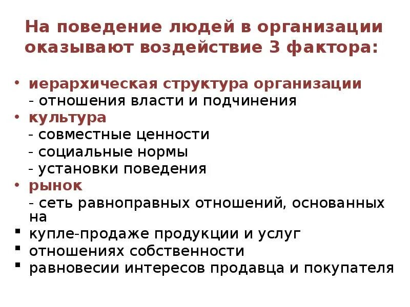 . Фирма может оказывать воздействие:. На поведение представителей организации влияют. На миссию организации оказывают влияние. Установочное поведение. Какие элитные группы оказывают влияние