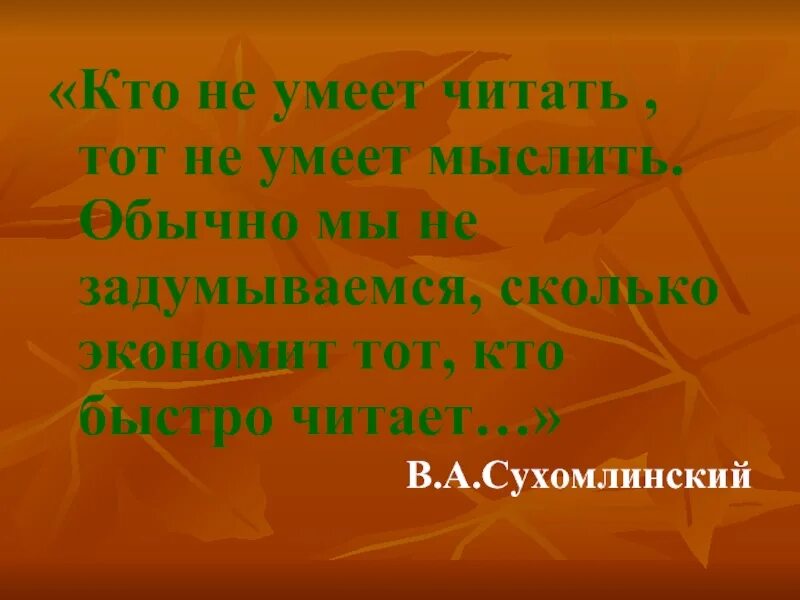 Кто не умеет читать Сухомлинский. Сухомлинский о чтении. Сухомлинский о чтении детям. Сухомлинский о книге и чтении. Зачем нужно уметь читать карту