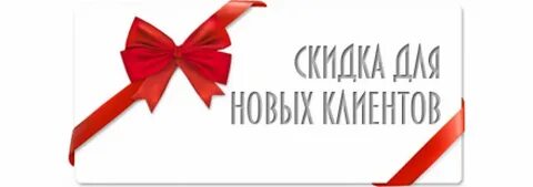 Первым 10 покупателям