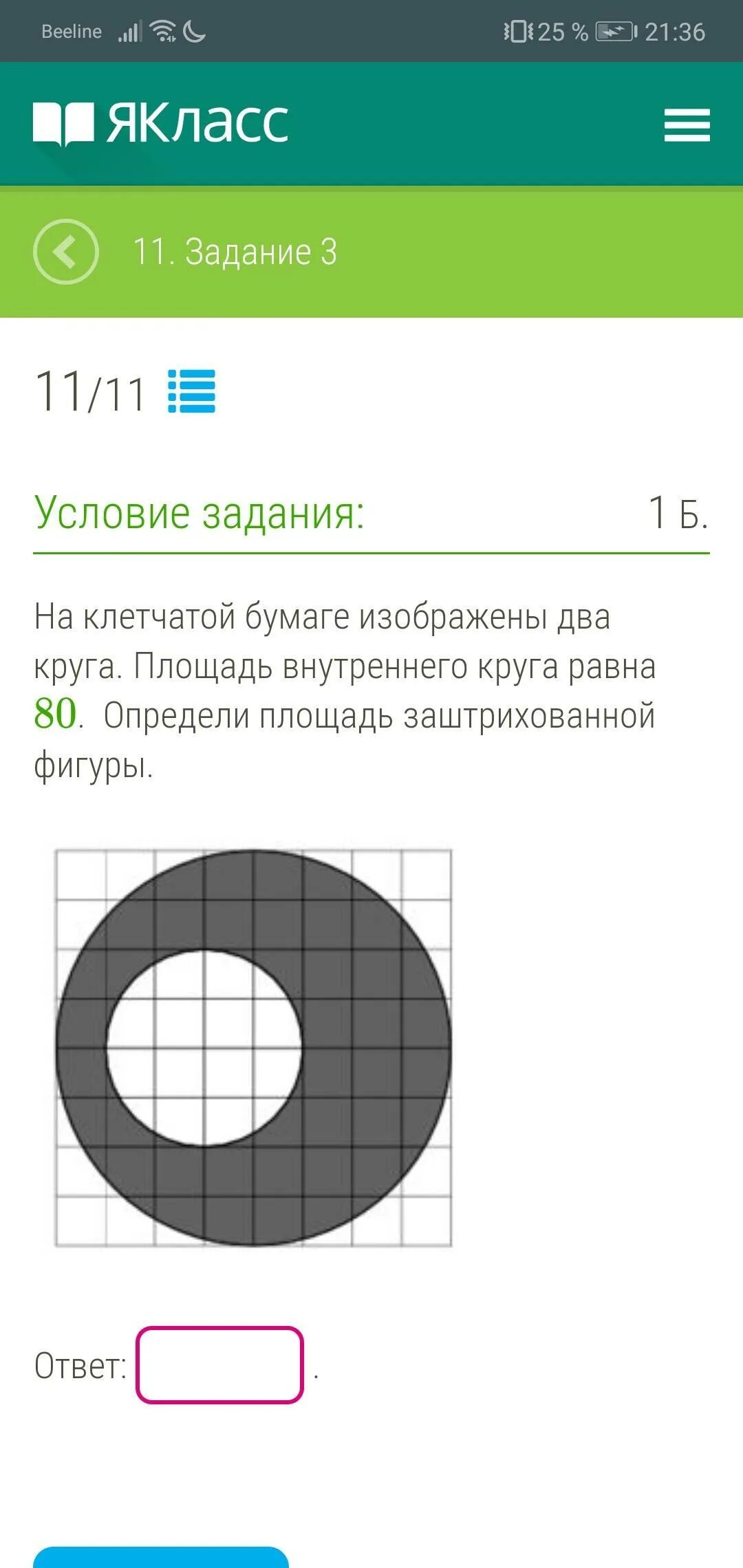 Площадь внутреннего круга. Площадь внутреннего круга равна. На клетчатой бумаге изоб. Найдите площадь внутреннего круга. Площадь внутреннего круга равна 40