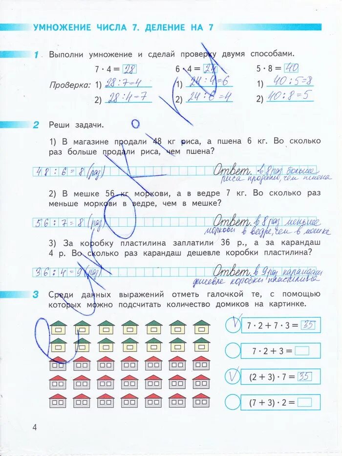 Среди данных выражений отметь галочкой те с помощью которых. Рабочая тетрадь по математике 4 класс 2 часть Дорофеев гдз решебник. Рабочая тетрадь по математике 4 класс Дорофеев. Математика рабочая тетрадь 3 класс Плешаков Дорофеева. Готовое домашнее по математике 3 класс дорофеев