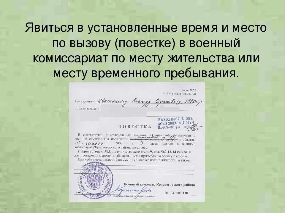 Справка о постановке на воинский учет из военкомата. Встать на учет в военкомат. Повестка для постановки на воинский учет. Постановка на учёт в военкомате. Можно ли явиться в военкомат