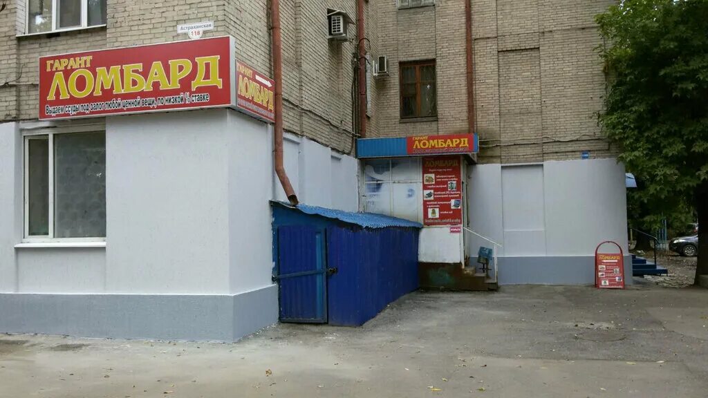 Дом быта красноуфимск. Астраханская 118 б. Астраханская 118. Астраханская ул. Астраханская 118.