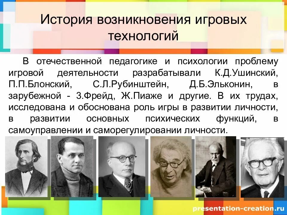 Теории игровой деятельности в контексте психологических направлений