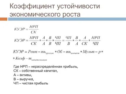 Коэффициент устойчивости