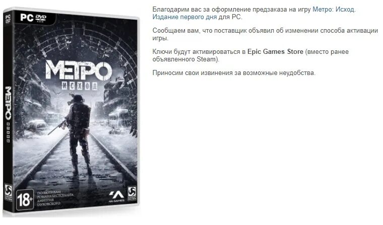 Чит на метро исход. Продажи метро исход по странам. Коды на метро исход. Метро исход Липецк. Наклейки метро исход.