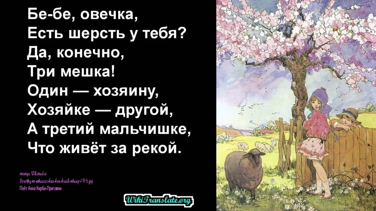 Песня овечка бе. Песня про овечку. бе бе овечка. стих овечка бе бе бе.