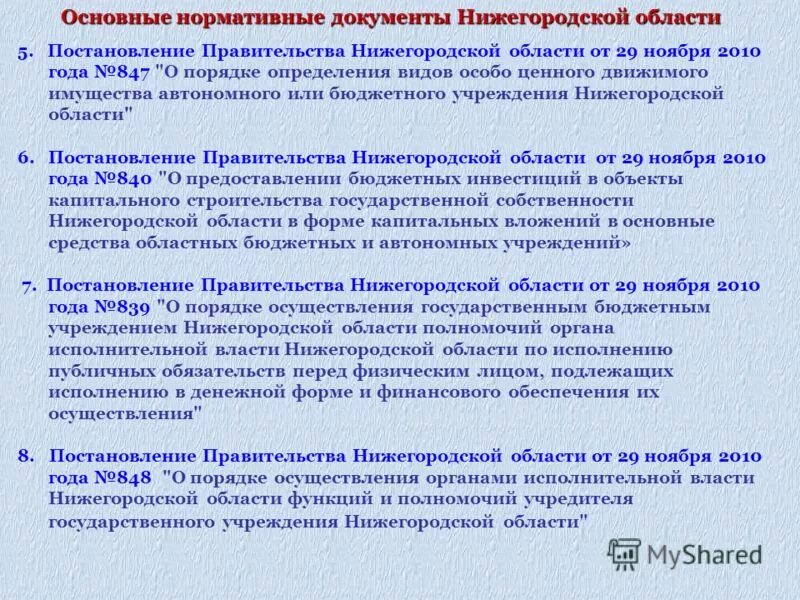 853 постановление правительства нижегородской области