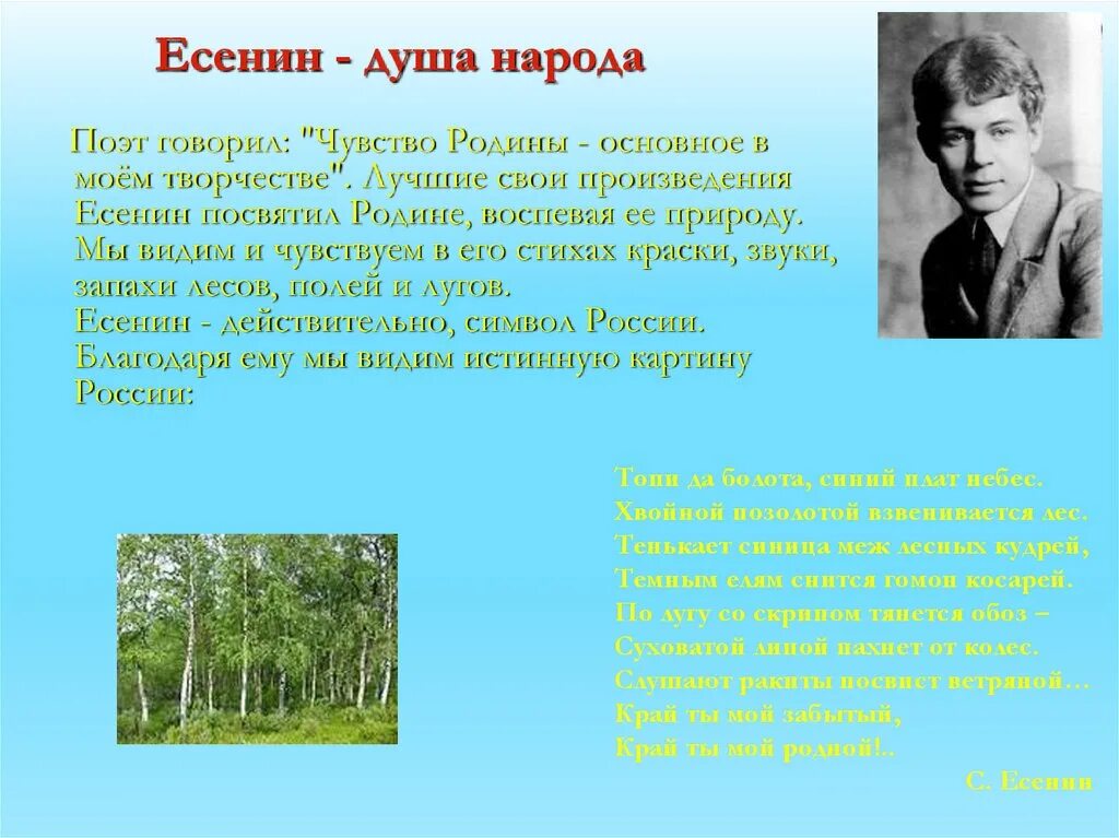 Есенин главные произведения. Детство Есенина Есенина. Тема Родины в произведениях Есенина. Есенин тема Родины.