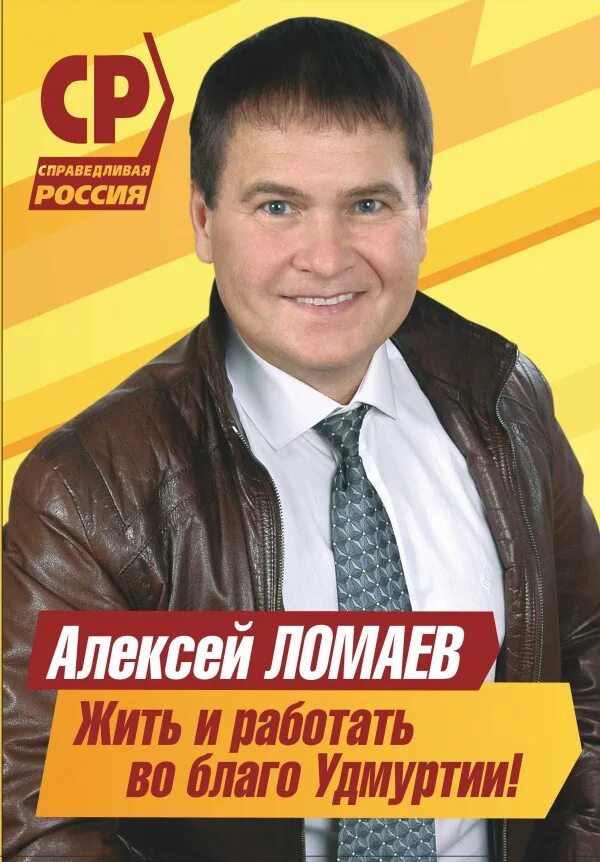 Ломаев борис михайлович ижевск. Ломаев владимир. Борис ломаев ижевск. Ломаев ачинск администрация. Депутат ломаев ижевск.