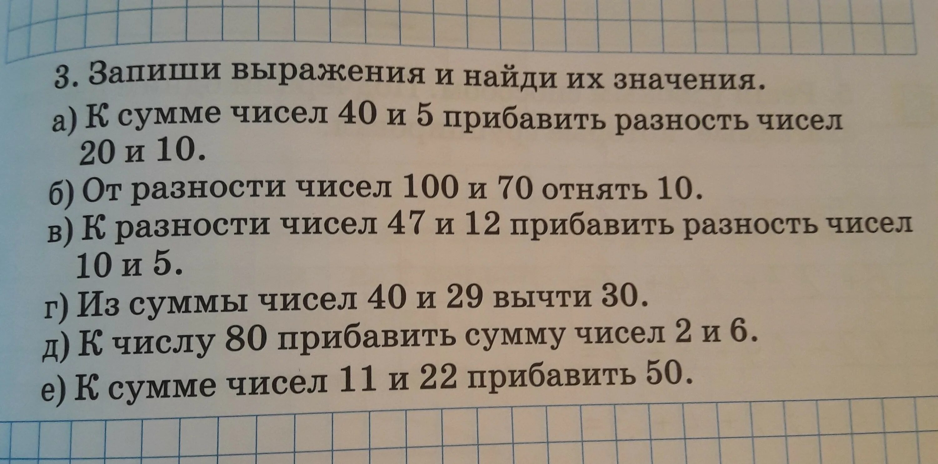 Математика 2 класс запиши выражение. Запиши выражения и Найди их значения. Запиши выражения и вычисли их значения. Запиши выражение. Найди и запиши значения выражений.