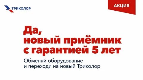 Триколор новый год