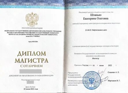 Регистрационный номер диплома
