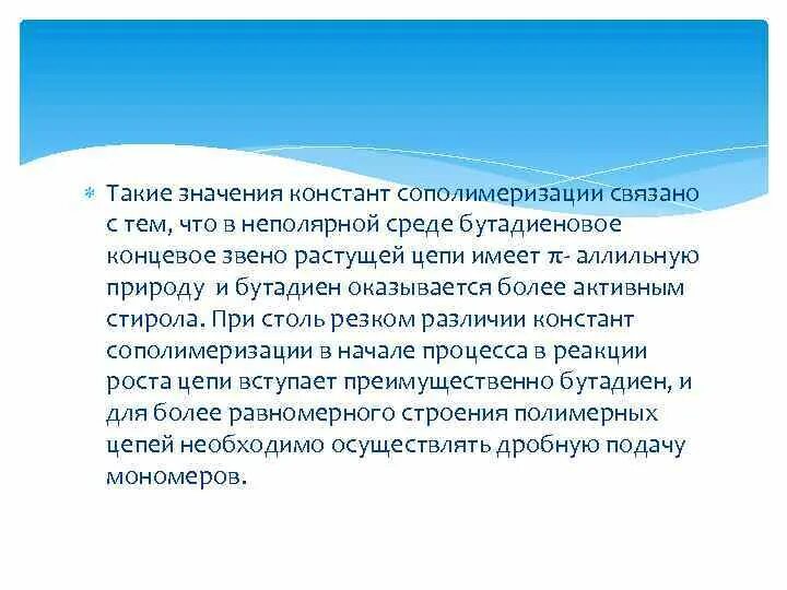 Константа сополимеризации. Константы сополимеризации. от чего зависит константа сополимеризации. константа сополимеризации стирола. соотношение констант сополимеризации.
