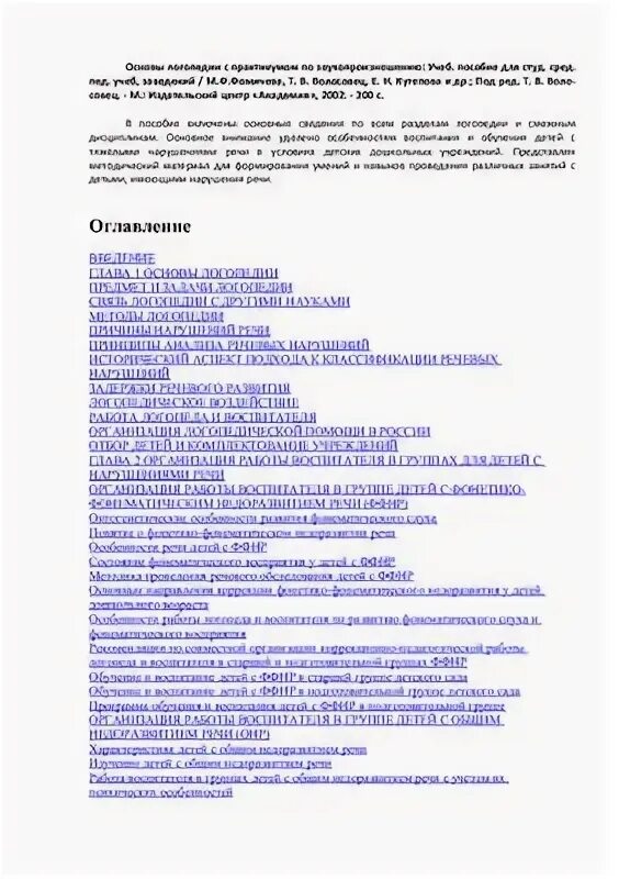 Теория и практика обучения русскому языку под ред р. Волосовец основы логопедии. Филичева татьяна борисовна. Волосовец основы логопедии. Волосовец т.