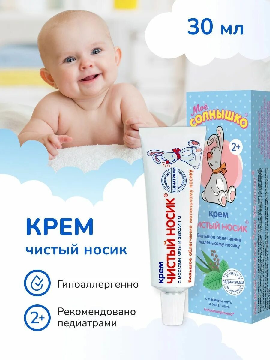 Крем чистый носик мое солнышко. Чистый носик. крем мое солнышко чистый носик 30мл (мята-эвкал.) (р).