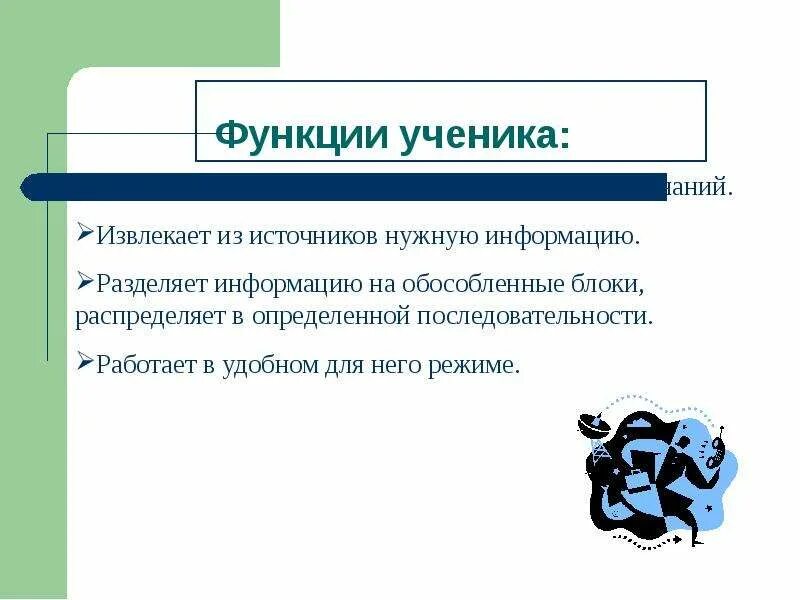 Функции учеников в классе. Функции ученика. Функции школьников. Функционал ученика. Функции ученика в школе.