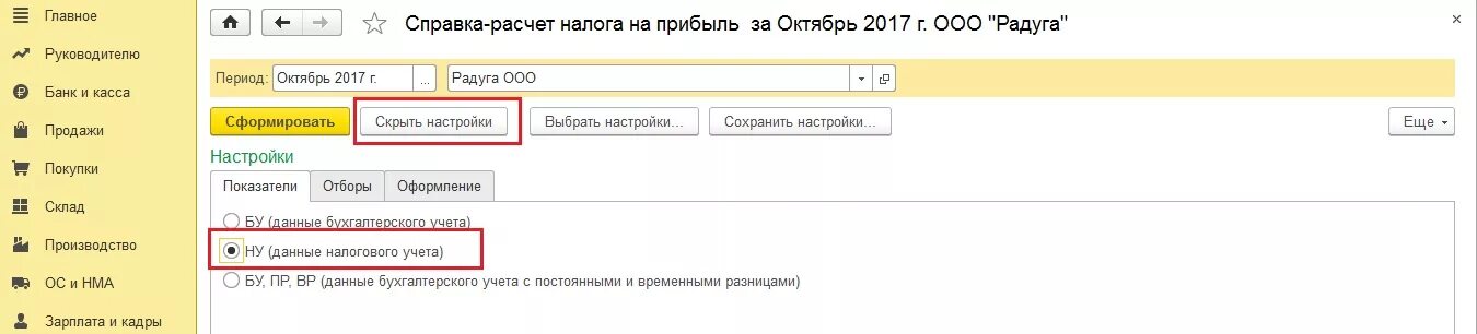 Налог на прибыль в 1с. Налог на прибыль в 1с 8.3. Расчет налога на прибыль в 1с. Начисление налога на прибыль в 1с 8.3.