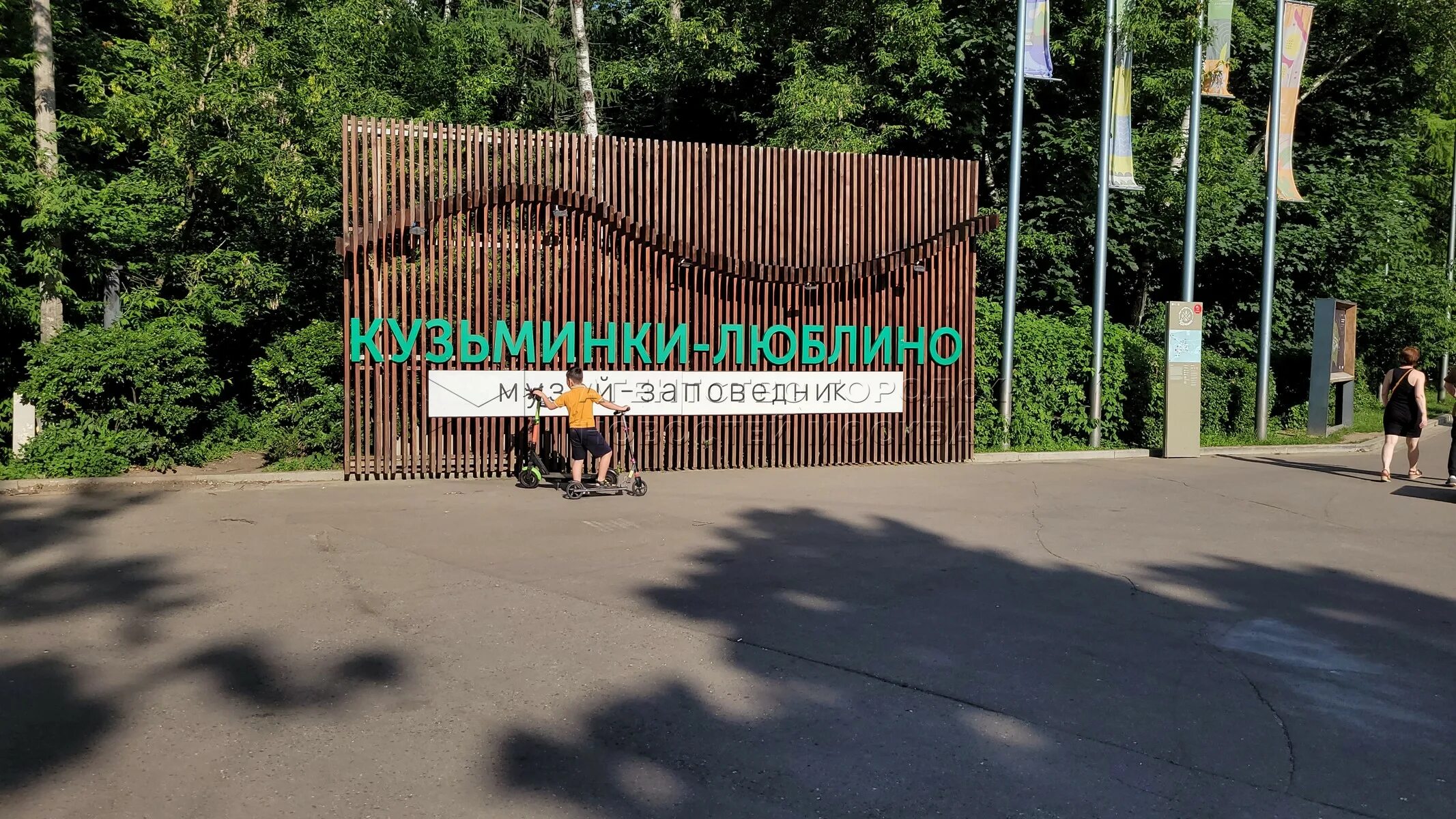 Парк кузьминки. Парк кузьминки карта. Миллион призов парк кузьминки люблино. Кузьминский лесопарк москва. Парк кузьминки-люблино.
