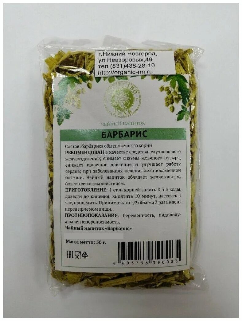 ). Барбарис в медицине. Корни барбариса обыкновенного. Берберин таб. Берберин 0,005 n30 табл.