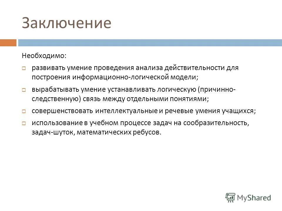 Способность устанавливать связи