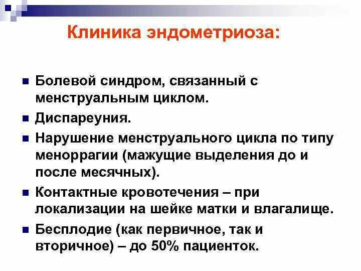 Как диагностируется эндометриоз. Эндометриоз. классификация, клиника, диагностика. эндометриоз классификация клиника диагностика лечение. эндометриоз матки клиника.