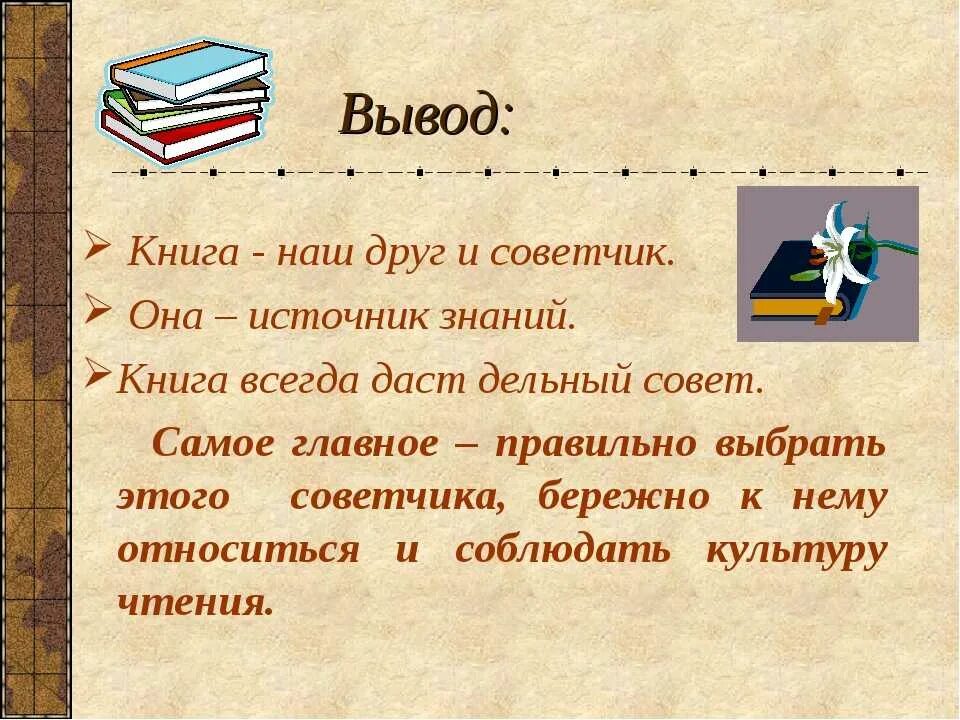 Сочинение книга наш друг и советчик вывод