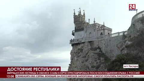 Восстановление крыма