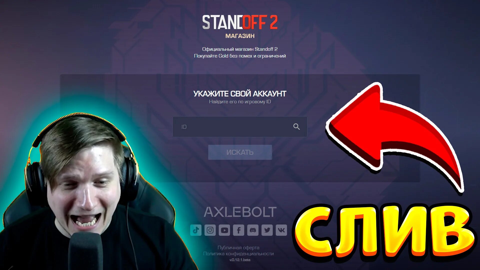 Сайты standoff com. СТЕНДОФФ донат. Донат в стандофф 2. Веля Разработчик стандофф 2. Сайт для доната в стандофф 2.