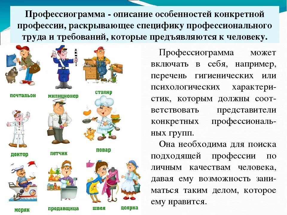 Какие профессии вам нравятся. Презентация профессии. Разные профессии. Профессиональные профессии. Профессиограмма профессии.