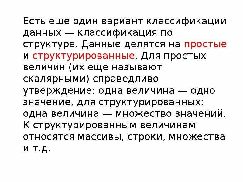 Положительная скалярная величина. Скалярная величина это в математике. Однородные Скалярные величины. Что значит скалярная величина.