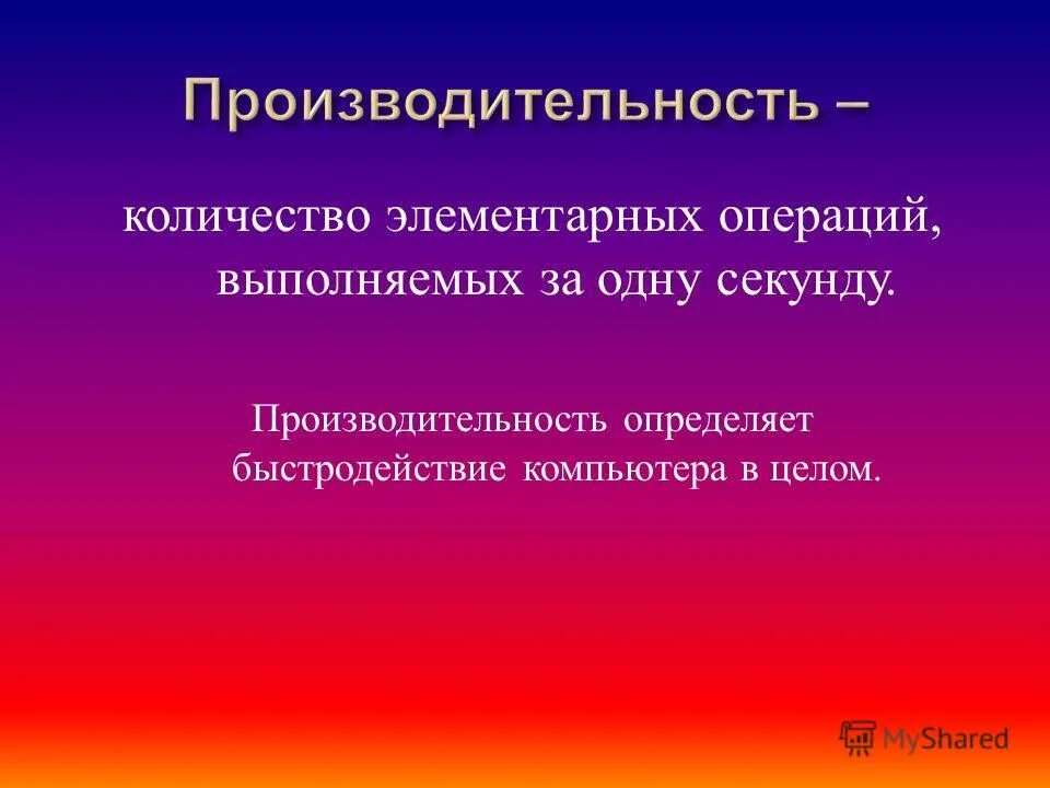 Количество элементарных операций