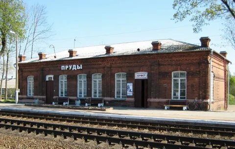Станция пруды
