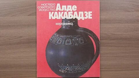 Мастера советского искусства