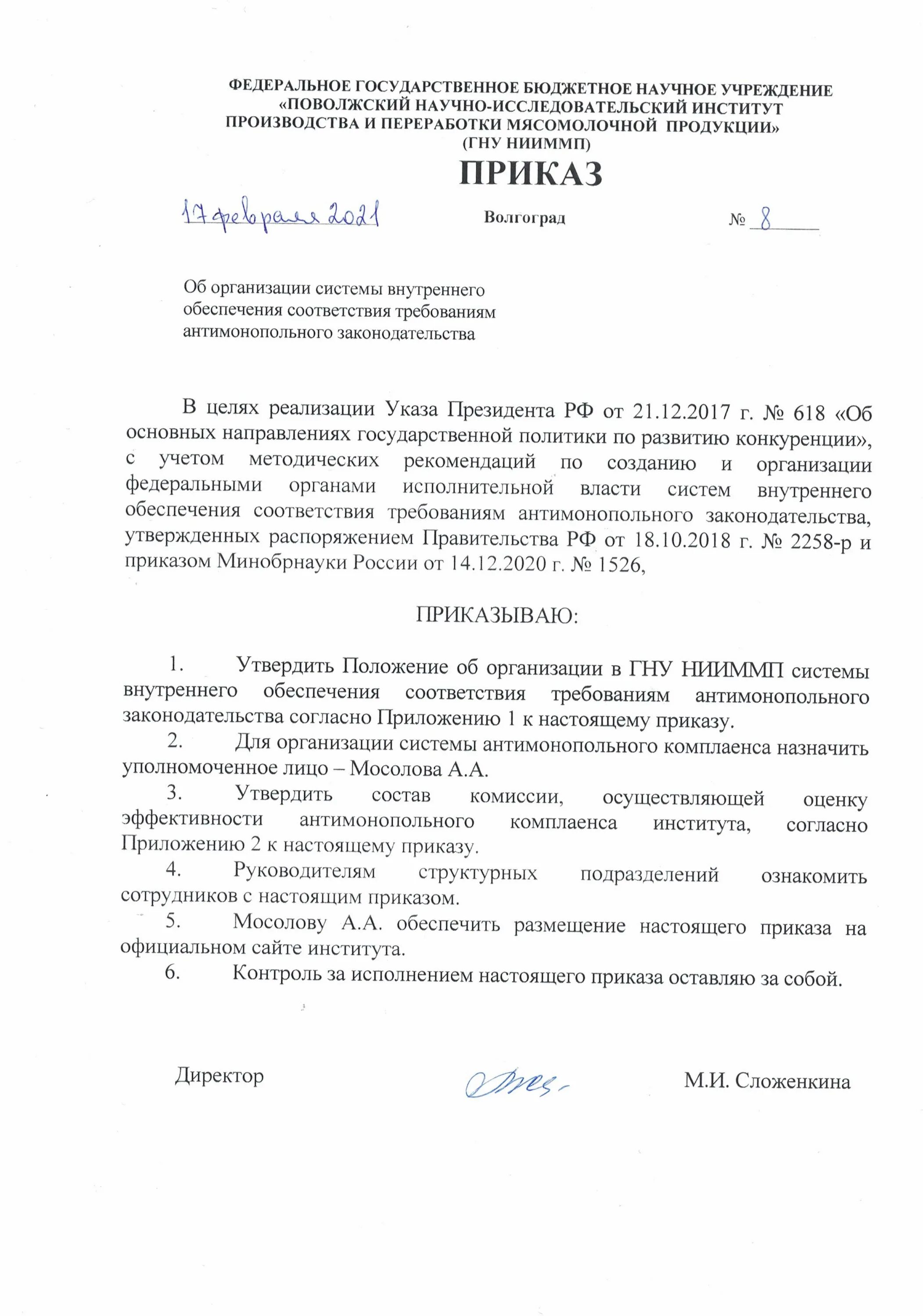 карта рисков нарушения антимонопольного законодательства. положение о комплаенс на предприятии. антимонопольный комплаенс. система антимонопольного комплаенса. антимонопольный комплаенс фас.