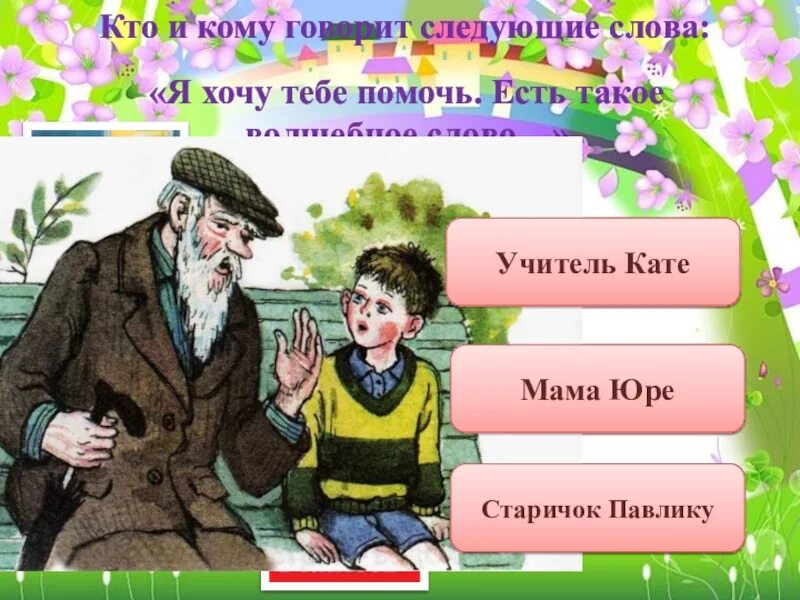 Волшебное слово Павлик. Волшебные слова. Волшебное слово Осеева план. Рассказ волшебное слово. Волшебное слово тест 2 класс школа россии