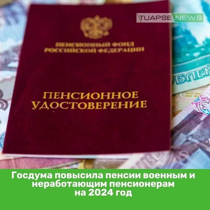 С 1 апреля добавят пенсию неработающим пенсионерам. Пенсионные выплаты. Досрочная пенсия.