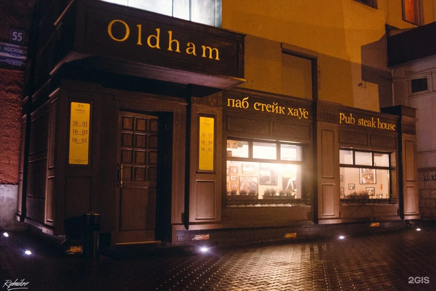 Олдхэм Великий Новгород. Oldham СПБ. Oldham pub & Steak House. Фасад паба.