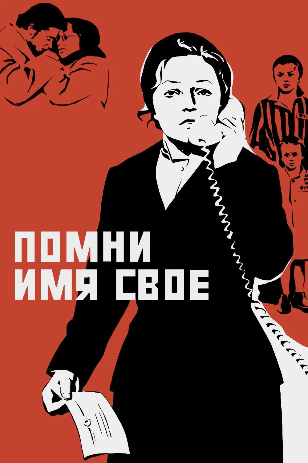 Помню название