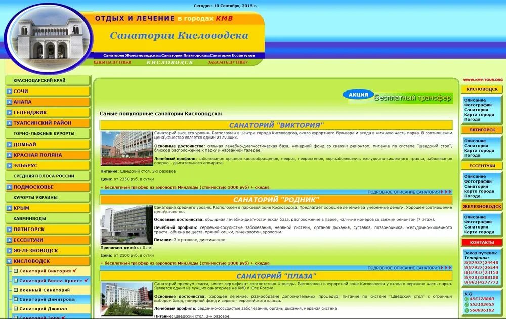 Почта ессентуки кисловодская график. Почта ессентуки кисловодская график. Городская почта ессентуки. Черкесск кисловодск. Расписание 117 железноводск ессентуки.