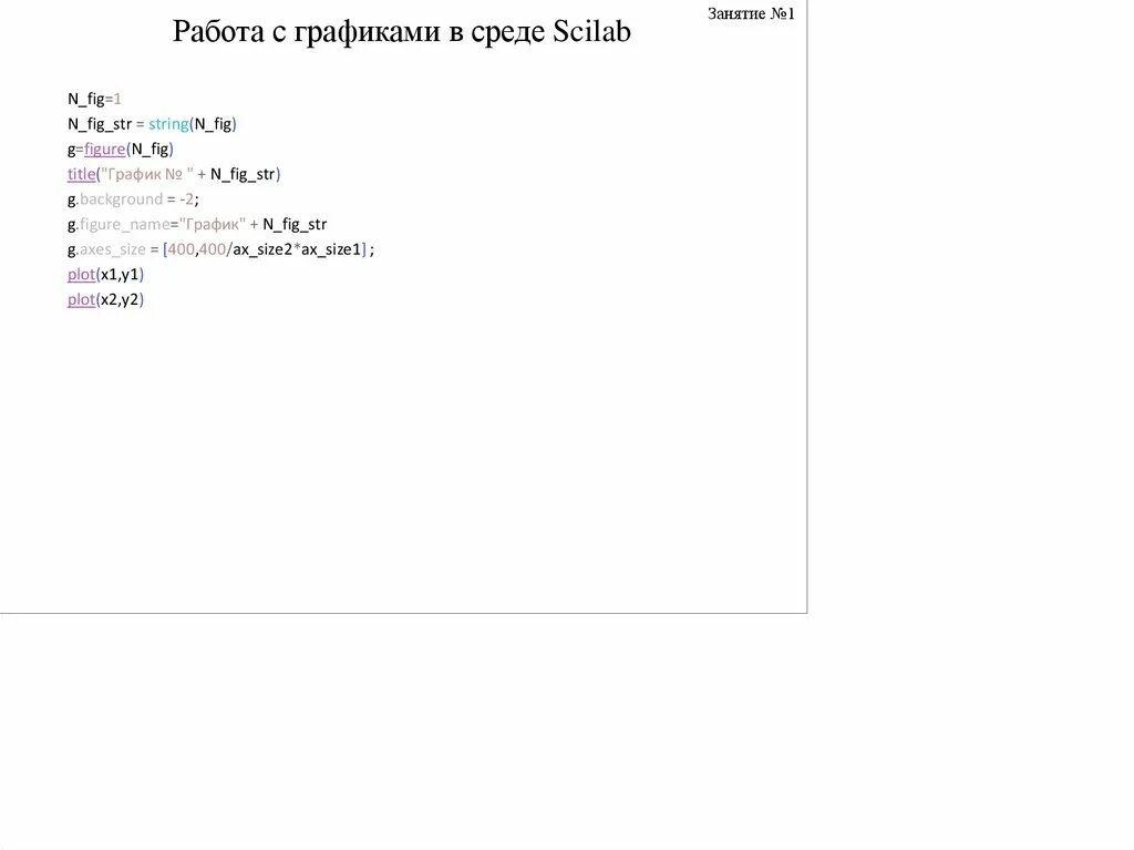 Scilab задачи. Scilab окно редактора. основные команды в scilab. синтаксис scilab. векторное поле scilab.
