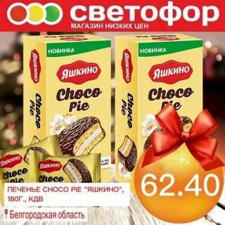 Магазин светофор белгород