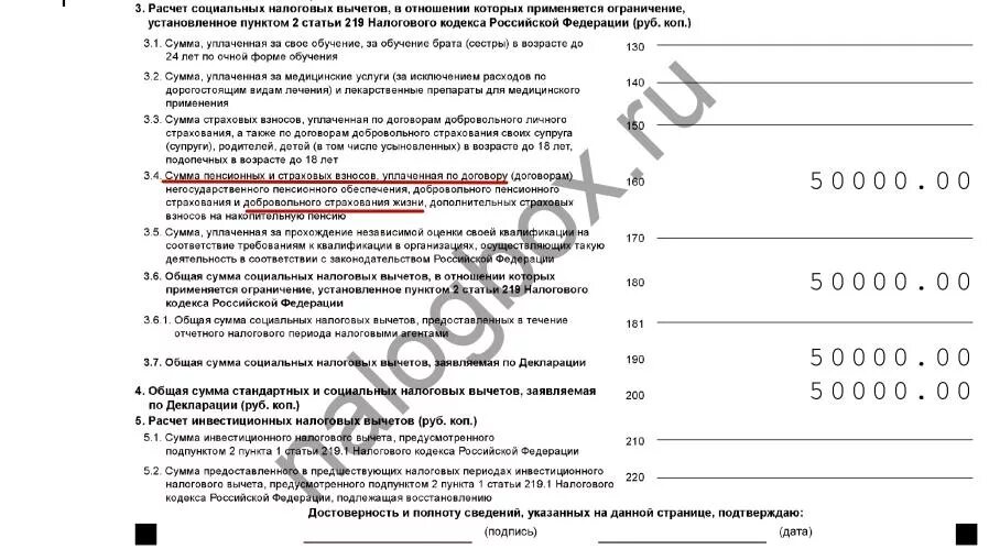 Договоры добровольного страхования налоги. 3 НДФЛ по добровольному страхованию жизни образец заполнения. 3 НДФЛ страхование жизни образец заполнения. Образец заполнения декларации на возврат налога за страхование жизни. НДФЛ страхования жизни образец 3 НДФЛ.