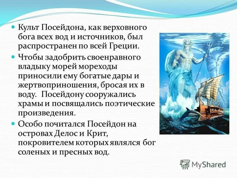 Визит к посейдону