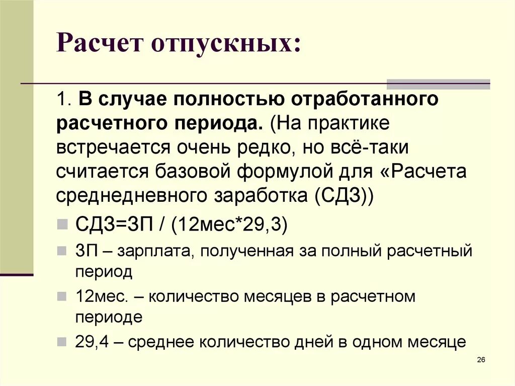 Сколько начислить отпуск