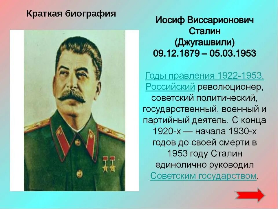 Сталин время правления