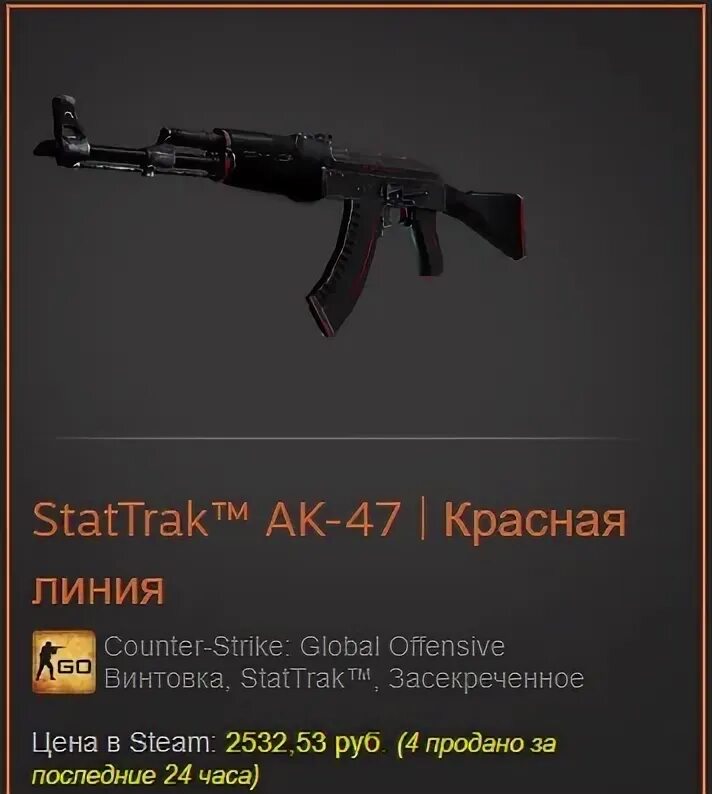 Ak 47 redline. Stattrak красная линия. Красная линия калаш кс го после полевых. Ак 47 красная линия после полевых. Ак 47 redline.