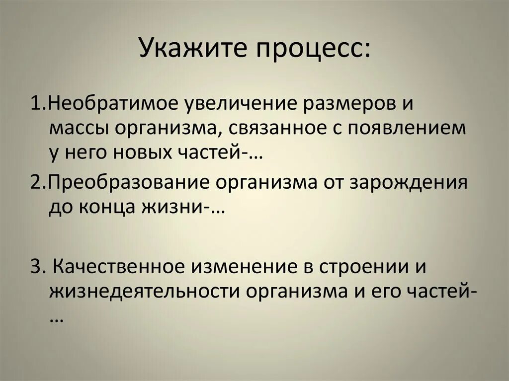 Процесс качественного изменения. Укажите процессы. Процесс преобразования организма. Процессы жизнедеятельности. Процессы жизнедеятельности растений.