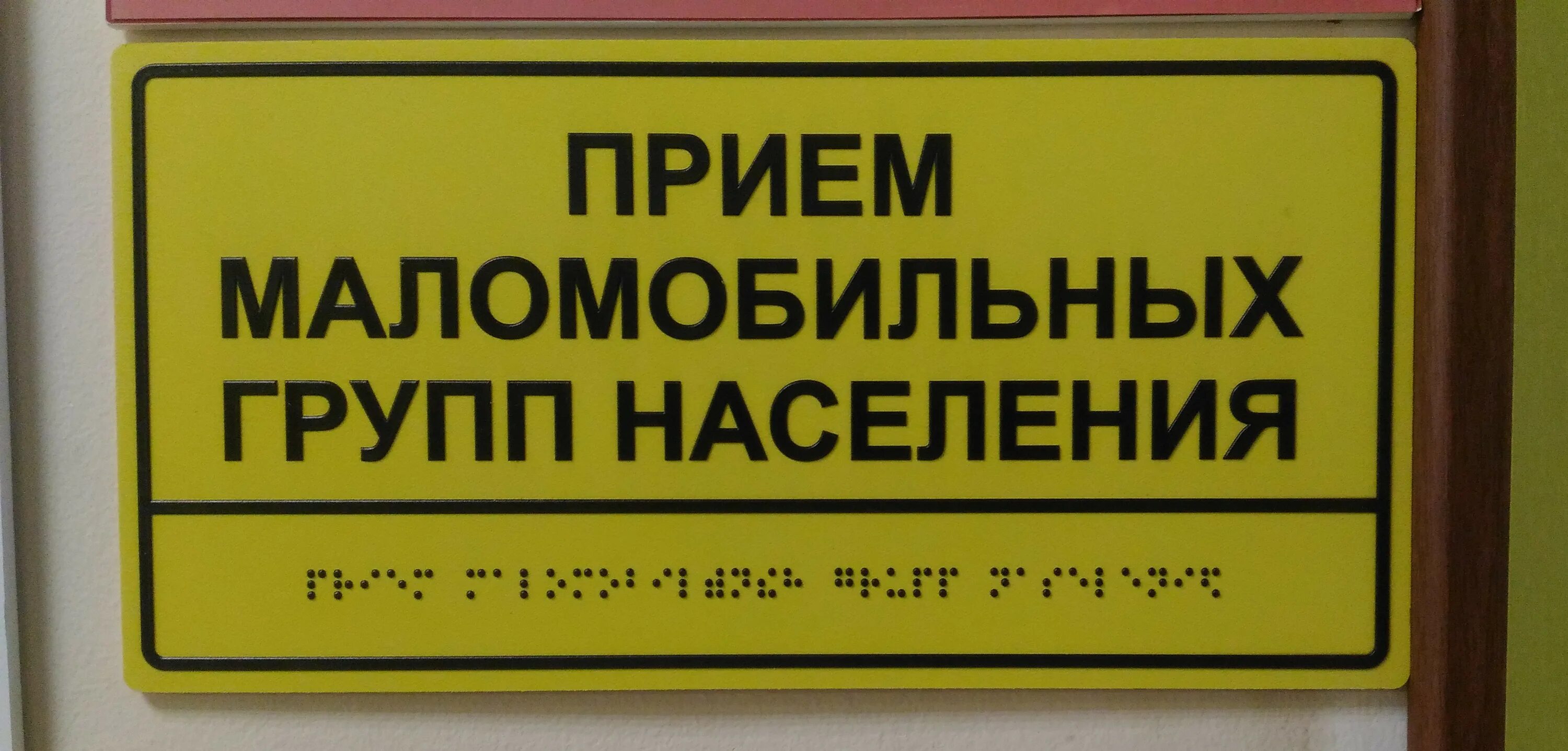 Входная группа для мгн чертежи. Тактильная плитка сп 59. Сп 59 поручни для инвалидов. Доступная среда для мгн. Обеспечение доступности маломобильных групп населения.