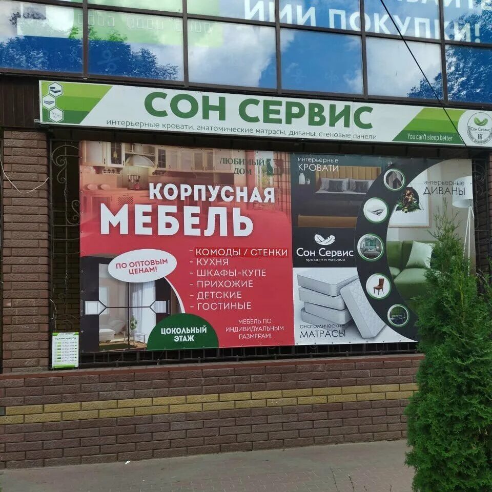 сайт сон сервис нижний новгород. сайт сон сервис нижний новгород. логотип сон-сервис. сон-сервис нижний новгород официальный сайт. мебель плюс выкса.